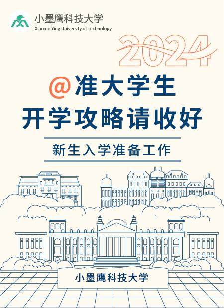 @准大学生开学攻略请收好