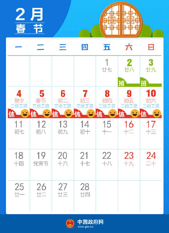 新春_日历_日期_2021年放假安排微信公众号文章样式模板_速排小蚂蚁